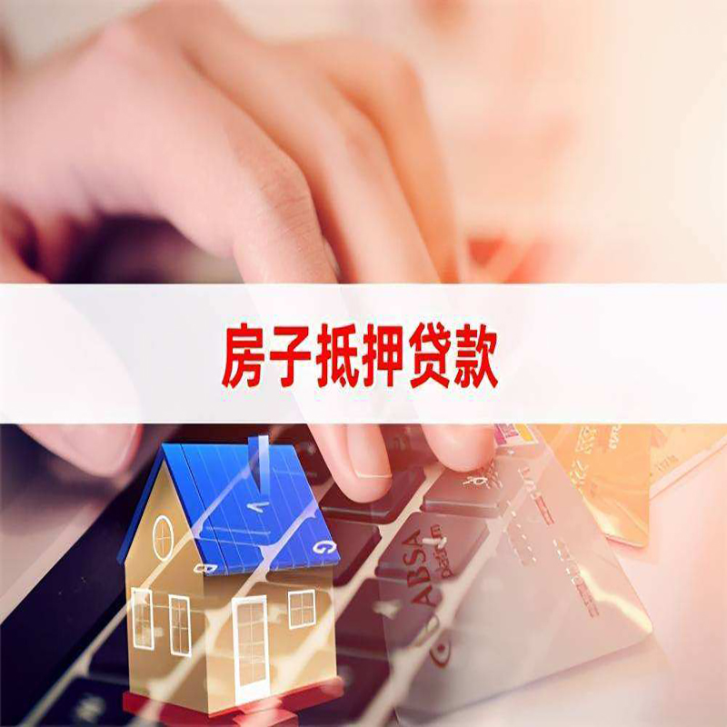 奉新房产证抵押贷款难不难？