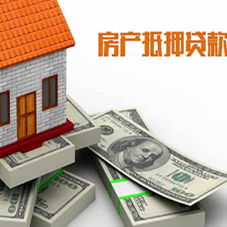 奉新房产抵押贷款怎么办理？