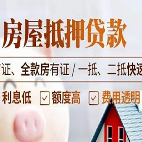 奉新房产抵押贷款哪家银行好办?